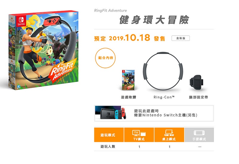 任天堂公開《 健身環大冒險 》遊戲套組 將於10月18 日正式推出 - 電腦王阿達 任天堂公開《 健身環大冒險 》遊戲套組 將於10月18 日正式推出 - 電腦王阿達