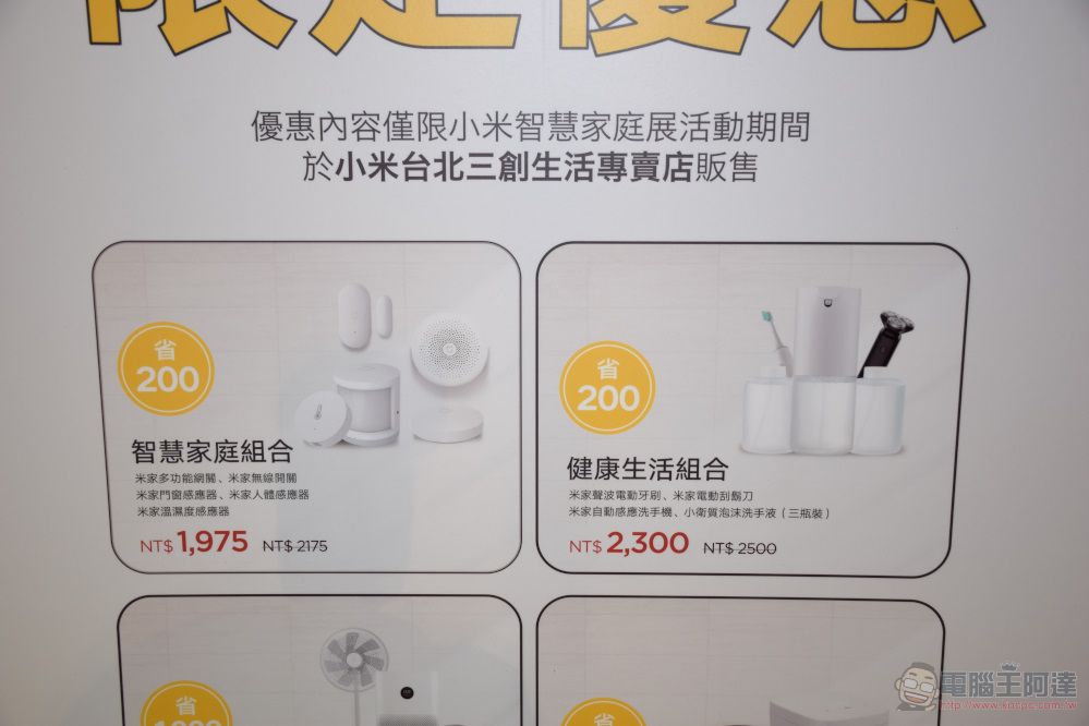 「 小米智慧家庭展 」三創場開設中 體驗智慧家庭情境 - 電腦王阿達 「 小米智慧家庭展 」三創場開設中 體驗智慧家庭情境 - 電腦王阿達