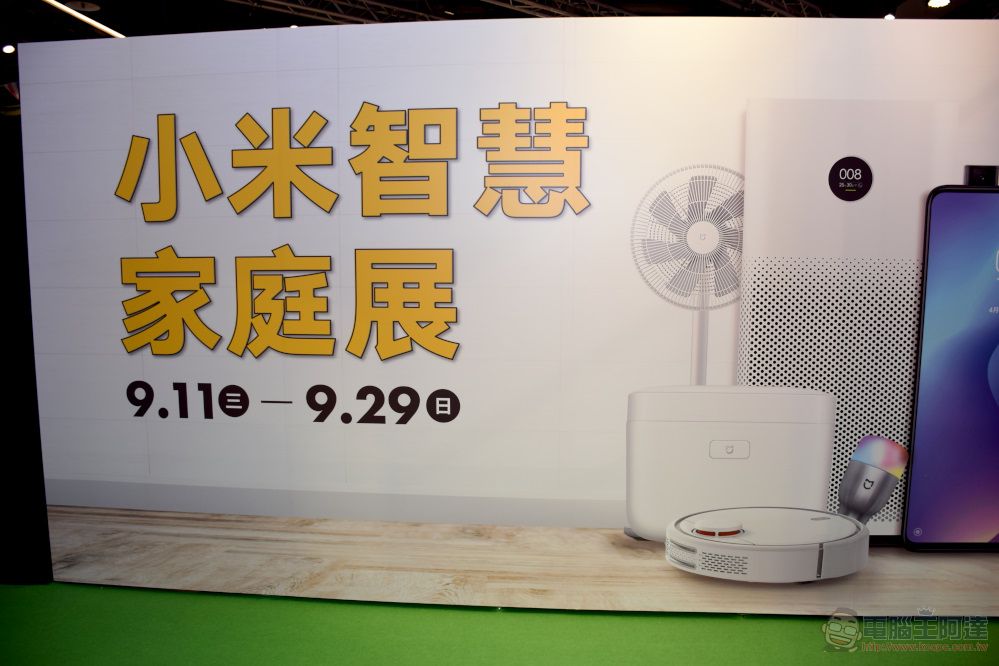 「 小米智慧家庭展 」三創場開設中 體驗智慧家庭情境 - 電腦王阿達 「 小米智慧家庭展 」三創場開設中 體驗智慧家庭情境