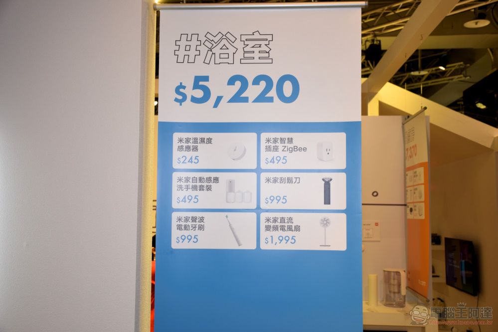 「 小米智慧家庭展 」三創場開設中 體驗智慧家庭情境 - 電腦王阿達 「 小米智慧家庭展 」三創場開設中 體驗智慧家庭情境 - 電腦王阿達