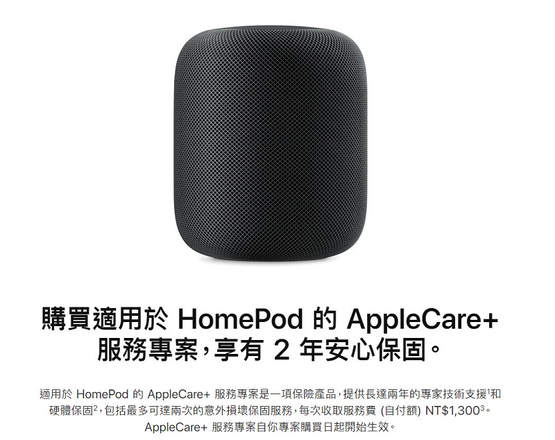 台灣 Apple Care+ 服務 新增「HomePod」與「耳機」選項 - 電腦王阿達 台灣 Apple Care+ 服務 新增「HomePod」與「耳機」選項 - 電腦王阿達