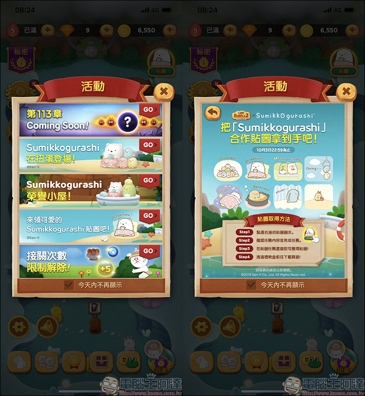 LINE 免費貼圖 「角落小夥伴」 只要完成 《 LINE Bubble 2 》指定任務即可獲得 - 電腦王阿達 LINE 免費貼圖 「角落小夥伴」 只要完成 《 LINE Bubble 2 》指定任務即可獲得 - 電腦王阿達