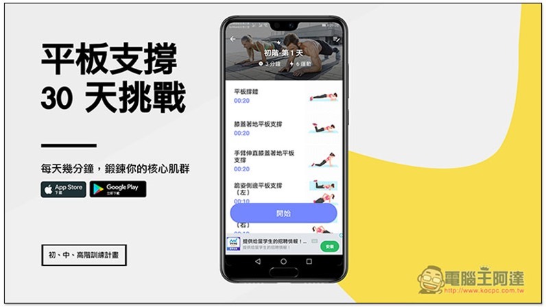 bigImage_1426059076 平板支撐 30 天挑戰 ,bigImage_1426059076