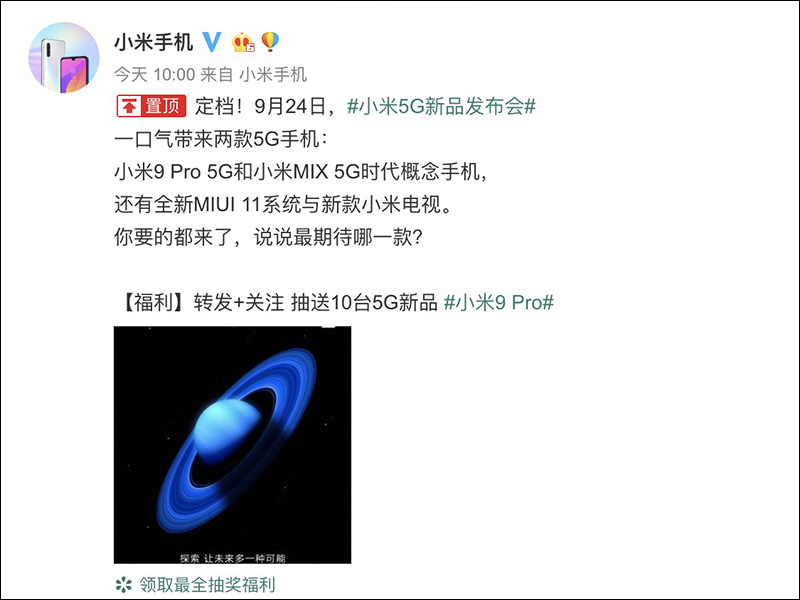 小米5G新品發表會 確認於 9/24 舉行,將發表小米9 Pro 5G 、小米MIX 5G 、MIUI 11 與新款小米電視 - 電腦王阿達 小米5G新品發表會 確認於 9/24 舉行,將發表小米9 Pro 5G 、小米MIX 5G 、MIUI 11 與新款小米電視 - 電腦王阿達