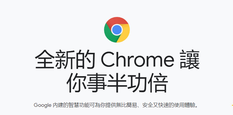  Google Chrome 開放77.0版本更新 解決中文輸入法打字消失Bug