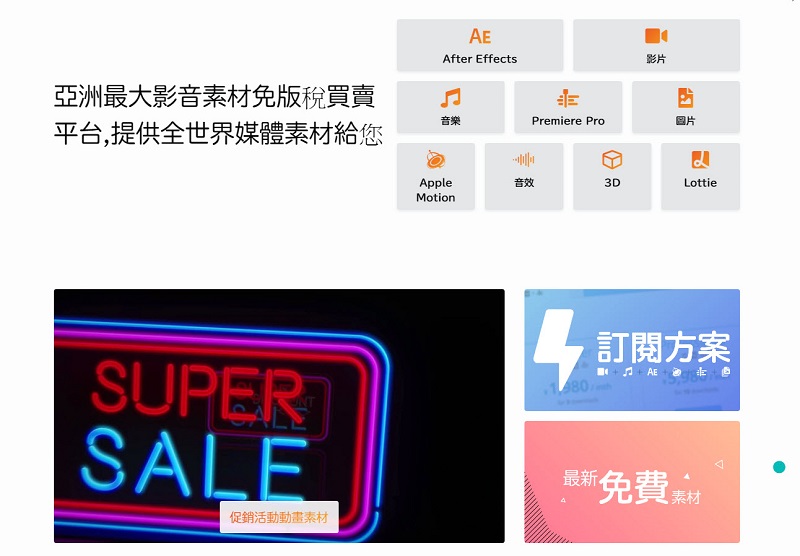 線上平台 MotionElements 提供免費素材、影音轉檔服務 - 電腦王阿達 線上平台 MotionElements 提供免費素材、影音轉檔與橫幅廣告產生服務
