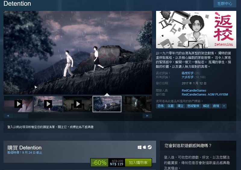 配合《 返校 》電影本週上映 Steam版遊戲特價4折限時一週 - 電腦王阿達 配合《 返校 》電影本週上映 Steam版遊戲特價4折限時一週
