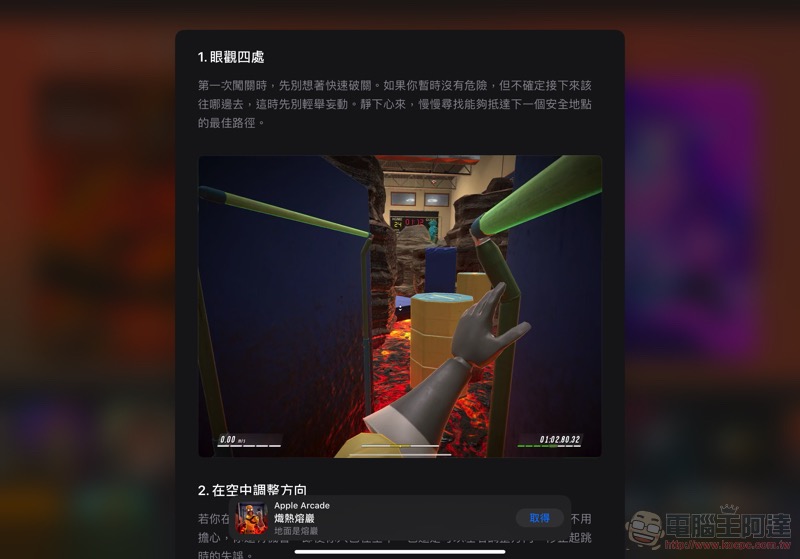 遊戲玩到飽! Apple Arcade 已開放部分使用者遊玩 (值得嗎?第一手動手玩心得看此) - 電腦王阿達 遊戲玩到飽! Apple Arcade 已開放部分使用者遊玩 (值得嗎?第一手動手玩心得看此) - 電腦王阿達