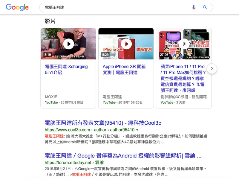 Google 搜尋 功能強化，更容易找到你想看的影片 - 電腦王阿達