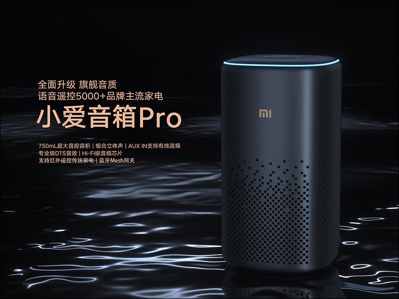 小米小愛音箱 Pro 、新款小愛音箱 推出,功能、音質全面升級 - 電腦王阿達 小米小愛音箱 Pro 、新款小愛音箱 推出,功能、音質全面升級 - 電腦王阿達
