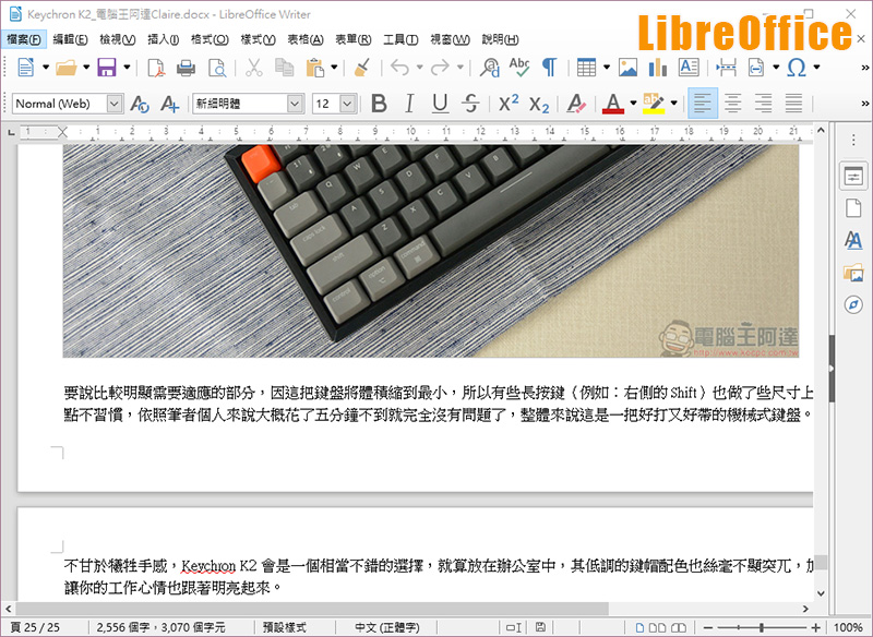 Office 365 vs. LibreOffice 比一比 ,誰才是你最得心應手的生產力工具? - 電腦王阿達 Office 365 vs. LibreOffice 比一比 ,誰才是你最得心應手的生產力工具? - 電腦王阿達