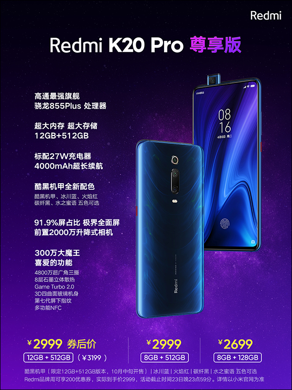 紅米 Redmi K20 Pro 尊享版 正式發表:高通 S855+、12GB RAM、512GB ROM ,約 14,000 元有找 - 電腦王阿達 紅米 Redmi K20 Pro 尊享版 正式發表:高通 S855+、12GB RAM、512GB ROM ,約 14,000 元有找 - 電腦王阿達