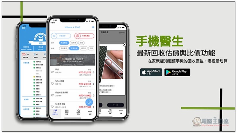 bigImage_1106587476 回收估價與比價功能 ,bigImage_1106587476