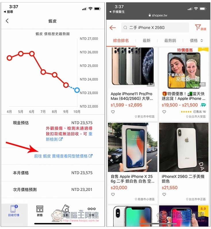 手機舊換新神器就是它!《手機醫生》新功能讓你 iPhone 12 搶回饋無痛換 - 電腦王阿達 手機舊換新神器就是它!《手機醫生》新功能讓你 iPhone 12 搶回饋無痛換 - 電腦王阿達