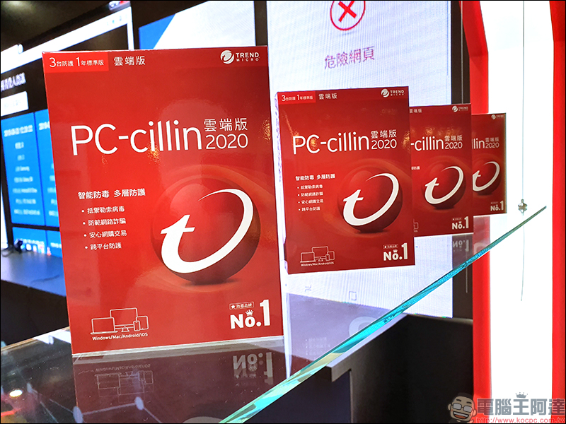 趨勢科技 PC-cillin 2020 雲端版 正式推出 偵搜防詐全面升級！ - 電腦王阿達