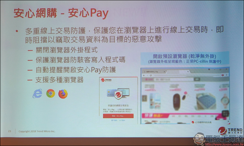 趨勢科技 PC-cillin 2020 雲端版 正式推出 偵搜防詐全面升級! - 電腦王阿達 趨勢科技 PC-cillin 2020 雲端版 正式推出 偵搜防詐全面升級! - 電腦王阿達