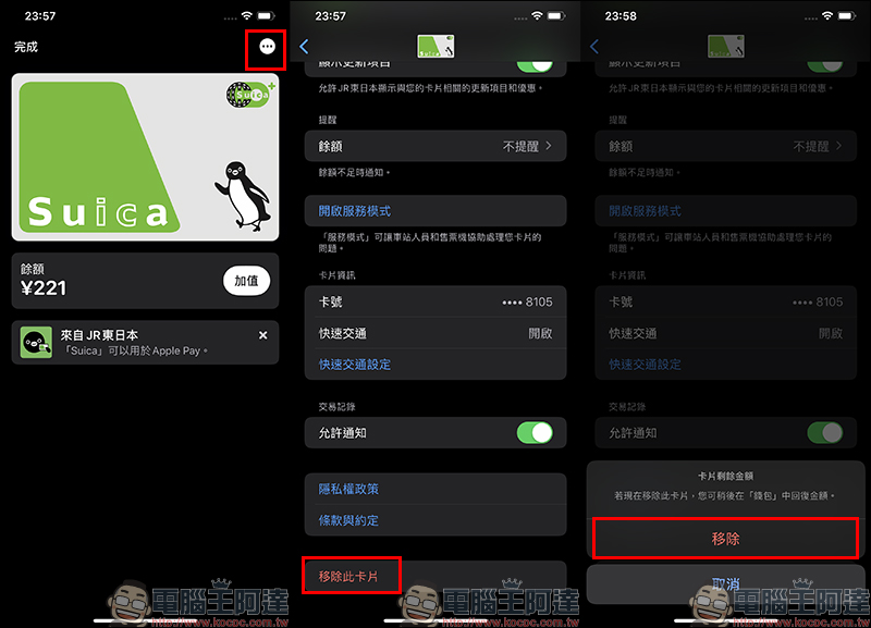 換新 iPhone , Suica 西瓜卡該如何轉移?只需超簡單三步驟!(同場加映:新增 Suica 卡片方法更簡單) - 電腦王阿達 換新 iPhone , Suica 西瓜卡該如何轉移?只需超簡單三步驟!(同場加映:新增 Suica 卡片方法更簡單) - 電腦王阿達