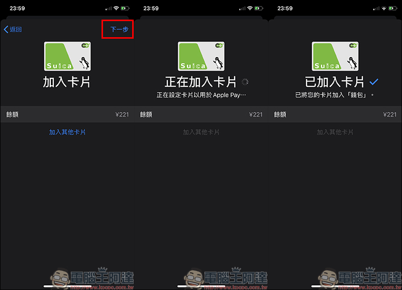換新 iPhone , Suica 西瓜卡該如何轉移?只需超簡單三步驟!(同場加映:新增 Suica 卡片方法更簡單) - 電腦王阿達 換新 iPhone , Suica 西瓜卡該如何轉移?只需超簡單三步驟!(同場加映:新增 Suica 卡片方法更簡單) - 電腦王阿達
