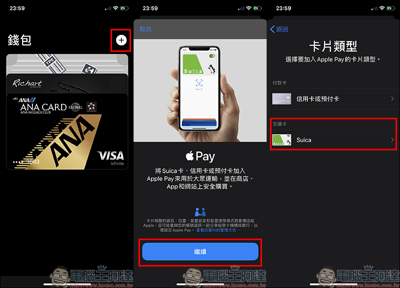 換新 iPhone , Suica 西瓜卡該如何轉移?只需超簡單三步驟!(同場加映:新增 Suica 卡片方法更簡單) - 電腦王阿達 換新 iPhone , Suica 西瓜卡該如何轉移?只需超簡單三步驟!(同場加映:新增 Suica 卡片方法更簡單) - 電腦王阿達