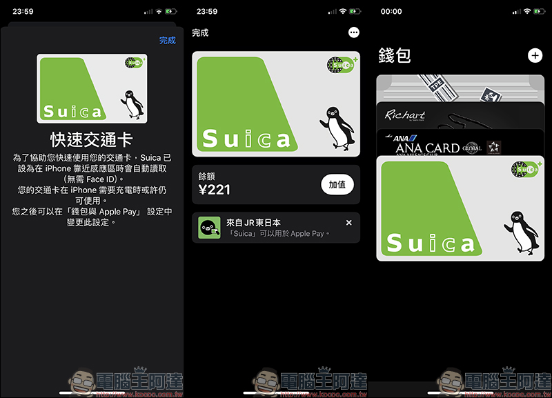 換新 iPhone , Suica 西瓜卡該如何轉移?只需超簡單三步驟!(同場加映:新增 Suica 卡片方法更簡單) - 電腦王阿達 換新 iPhone , Suica 西瓜卡該如何轉移?只需超簡單三步驟!(同場加映:新增 Suica 卡片方法更簡單) - 電腦王阿達