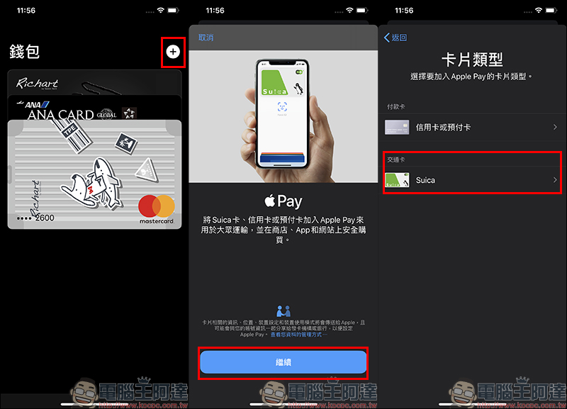換新 iPhone , Suica 西瓜卡該如何轉移?只需超簡單三步驟!(同場加映:新增 Suica 卡片方法更簡單) - 電腦王阿達 換新 iPhone , Suica 西瓜卡該如何轉移?只需超簡單三步驟!(同場加映:新增 Suica 卡片方法更簡單) - 電腦王阿達