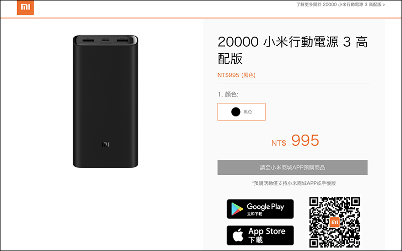 小米行動電源 3 20000mAh 高配版 即日起在台推出,首次在台導入「預購」制 - 電腦王阿達 小米行動電源 3 20000mAh 高配版 即日起在台推出,首次在台導入「預購」制 - 電腦王阿達