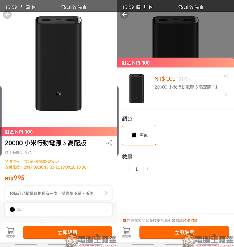 小米行動電源 3 20000mAh 高配版 即日起在台推出,首次在台導入「預購」制 - 電腦王阿達 小米行動電源 3 20000mAh 高配版 即日起在台推出,首次在台導入「預購」制 - 電腦王阿達