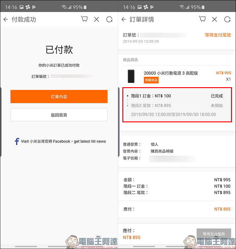 小米行動電源 3 20000mAh 高配版 即日起在台推出,首次在台導入「預購」制 - 電腦王阿達 小米行動電源 3 20000mAh 高配版 即日起在台推出,首次在台導入「預購」制 - 電腦王阿達
