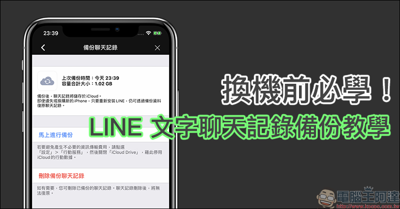 LINE 推出聊天室圖片自動整合功能,再也不怕被圖片洗版囉!(免更新,全平台皆支援) - 電腦王阿達 LINE 文字聊天記錄備份