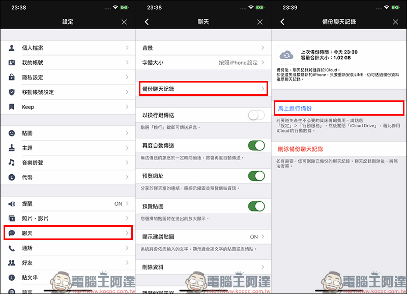 LINE 文字聊天記錄備份 教學,換機前必學!(建議搭配 LINE 換機流程教學服用) - 電腦王阿達 LINE 文字聊天記錄備份 教學,換機前必學!(建議搭配 LINE 換機流程教學服用) - 電腦王阿達