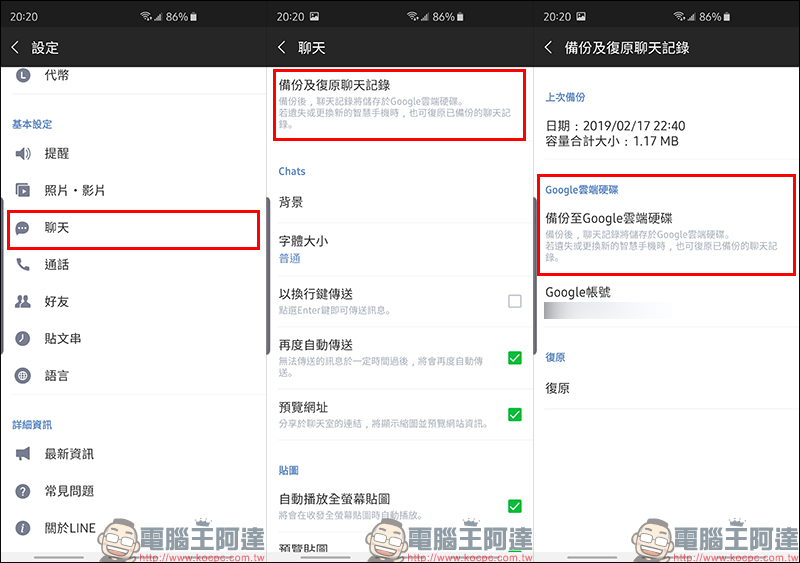 LINE 文字聊天記錄備份 教學,換機前必學!(建議搭配 LINE 換機流程教學服用) - 電腦王阿達 LINE 文字聊天記錄備份 教學,換機前必學!(建議搭配 LINE 換機流程教學服用) - 電腦王阿達