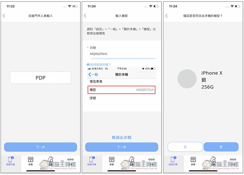 手機醫生最新回收估價與比價功能 在家就能知道舊手機的回收價位、哪裡最划算 - 電腦王阿達 手機醫生最新回收估價與比價功能 在家就能知道舊手機的回收價位、哪裡最划算 - 電腦王阿達