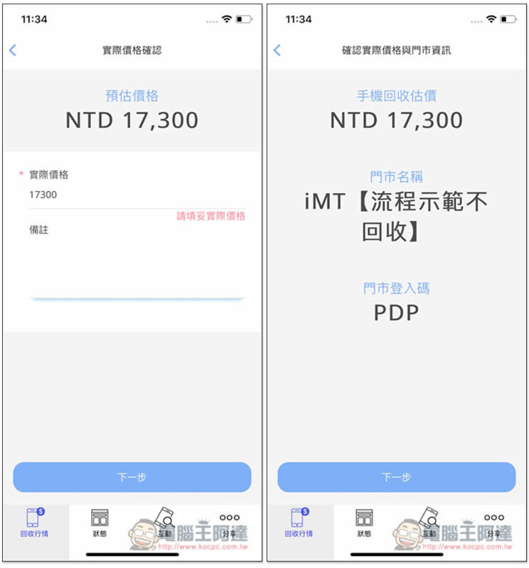 手機醫生最新回收估價與比價功能 在家就能知道舊手機的回收價位、哪裡最划算 - 電腦王阿達 手機醫生最新回收估價與比價功能 在家就能知道舊手機的回收價位、哪裡最划算 - 電腦王阿達