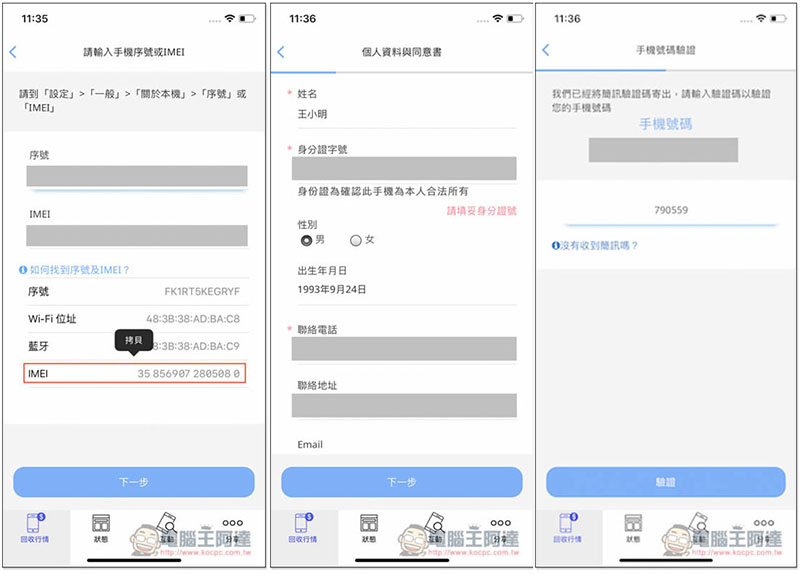 手機醫生最新回收估價與比價功能 在家就能知道舊手機的回收價位、哪裡最划算 - 電腦王阿達 手機醫生最新回收估價與比價功能 在家就能知道舊手機的回收價位、哪裡最划算 - 電腦王阿達