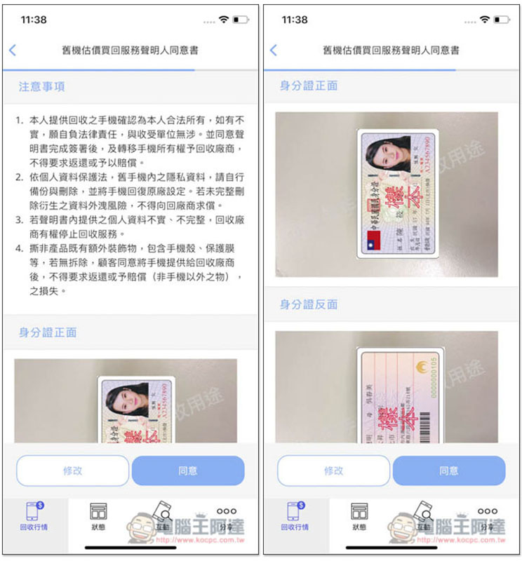手機醫生最新回收估價與比價功能 在家就能知道舊手機的回收價位、哪裡最划算 - 電腦王阿達 手機醫生最新回收估價與比價功能 在家就能知道舊手機的回收價位、哪裡最划算 - 電腦王阿達