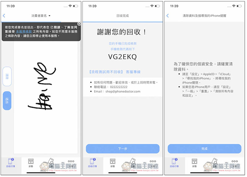 手機醫生最新回收估價與比價功能 在家就能知道舊手機的回收價位、哪裡最划算 - 電腦王阿達 手機醫生最新回收估價與比價功能 在家就能知道舊手機的回收價位、哪裡最划算 - 電腦王阿達
