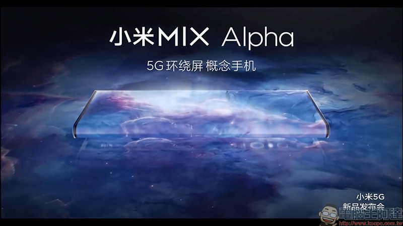 小米 MIX Alpha 概念手機 亮相,搭載 180% 超高螢幕占比「環繞屏」、1.08億像素,售價高達 8.7 萬台幣 - 電腦王阿達 小米 MIX Alpha 概念手機 亮相,搭載 180% 超高螢幕占比「環繞屏」、1.08億像素,售價高達 8.7 萬台幣 - 電腦王阿達