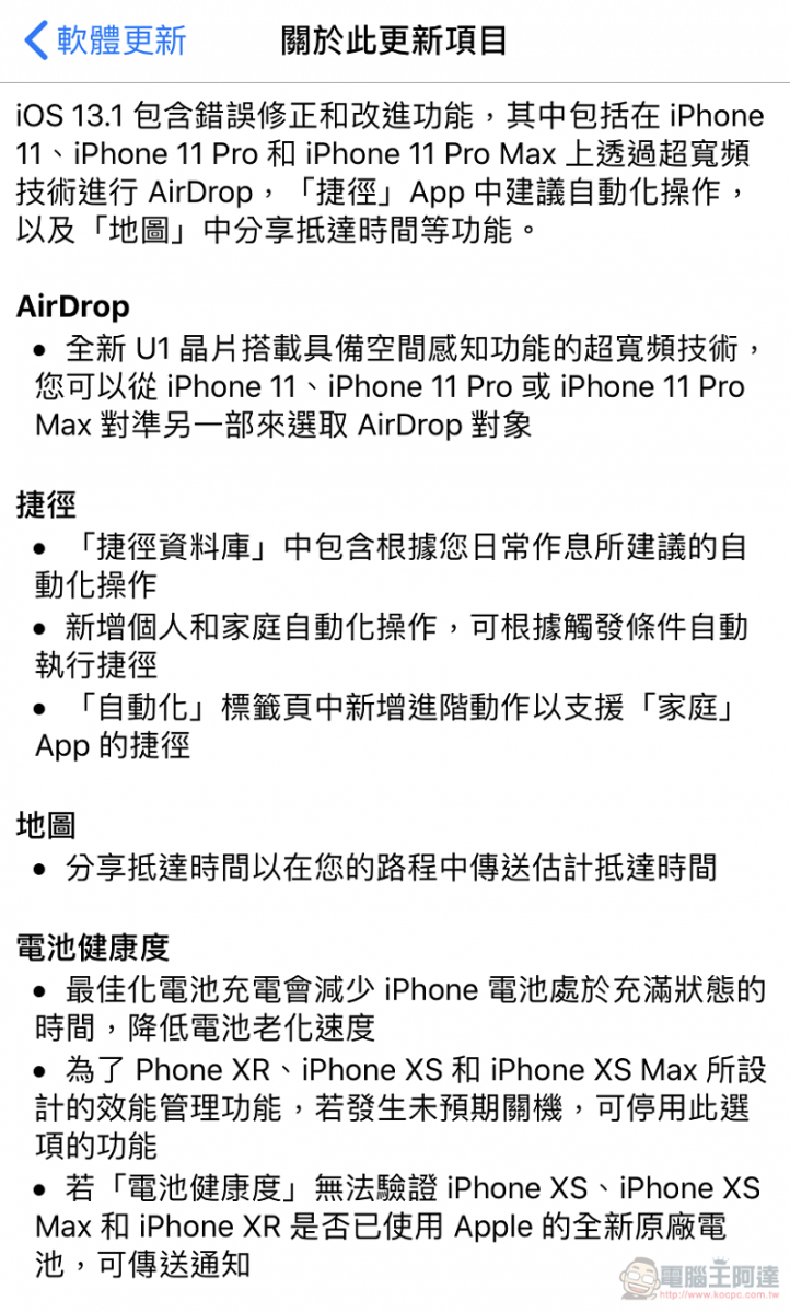 iOS 13.1 正式版提供更新 提供諸多BUG修復與新增功能 - 電腦王阿達 iOS 13.1 正式版提供更新 提供諸多BUG修復與新增功能 - 電腦王阿達