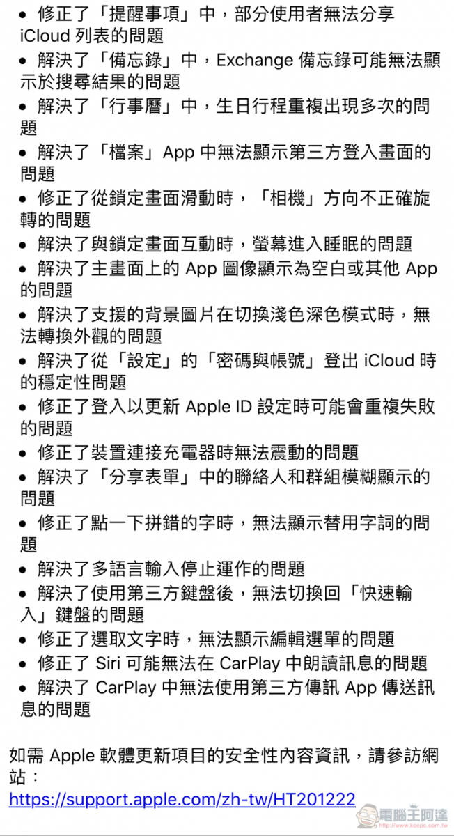 iOS 13.1 正式版提供更新 提供諸多BUG修復與新增功能 - 電腦王阿達