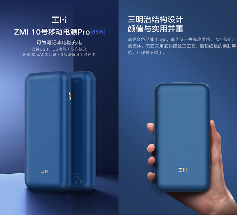 紫米 ZMI 推出 10 號行動電源 Pro 65W 、ZMI USB 充電器 65W 桌面快充版 - 電腦王阿達 紫米 ZMI 推出 10 號行動電源 Pro 65W 、ZMI USB 充電器 65W 桌面快充版 - 電腦王阿達