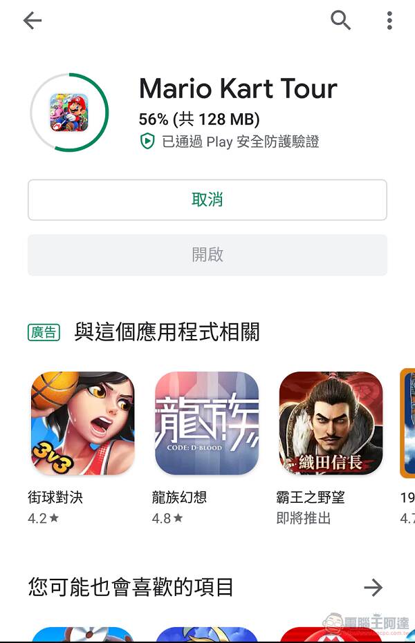 手機遊戲《瑪利歐賽車巡迴賽(Mario Kart Tour)》App Store與Google Play平台已開放下載 - 電腦王阿達 手機遊戲《瑪利歐賽車巡迴賽(Mario Kart Tour)》App Store與Google Play平台已開放下載 - 電腦王阿達