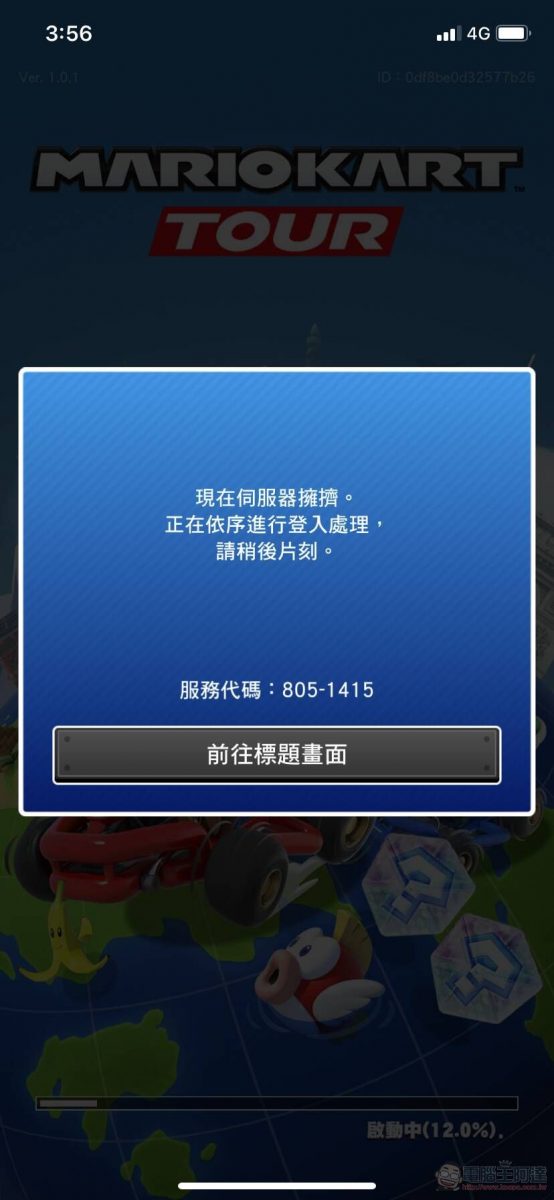 手機遊戲《瑪利歐賽車巡迴賽(Mario Kart Tour)》App Store與Google Play平台已開放下載 - 電腦王阿達 手機遊戲《瑪利歐賽車巡迴賽(Mario Kart Tour)》App Store與Google Play平台已開放下載 - 電腦王阿達