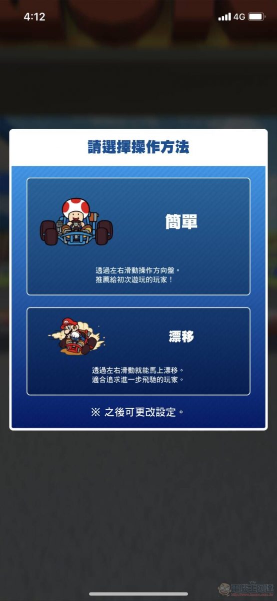 手機遊戲《瑪利歐賽車巡迴賽(Mario Kart Tour)》App Store與Google Play平台已開放下載 - 電腦王阿達 手機遊戲《瑪利歐賽車巡迴賽(Mario Kart Tour)》App Store與Google Play平台已開放下載 - 電腦王阿達