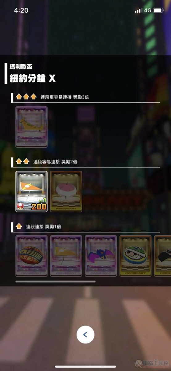 手機遊戲《瑪利歐賽車巡迴賽(Mario Kart Tour)》App Store與Google Play平台已開放下載 - 電腦王阿達 手機遊戲《瑪利歐賽車巡迴賽(Mario Kart Tour)》App Store與Google Play平台已開放下載 - 電腦王阿達