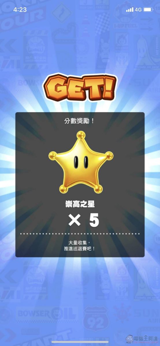 手機遊戲《瑪利歐賽車巡迴賽(Mario Kart Tour)》App Store與Google Play平台已開放下載 - 電腦王阿達 手機遊戲《瑪利歐賽車巡迴賽(Mario Kart Tour)》App Store與Google Play平台已開放下載 - 電腦王阿達
