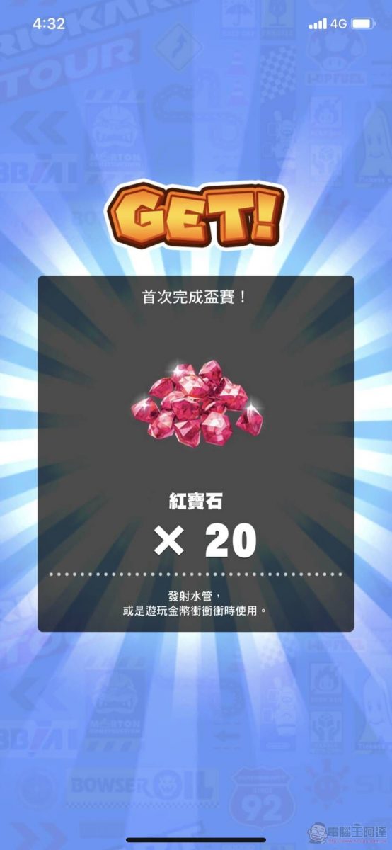 手機遊戲《瑪利歐賽車巡迴賽(Mario Kart Tour)》App Store與Google Play平台已開放下載 - 電腦王阿達 手機遊戲《瑪利歐賽車巡迴賽(Mario Kart Tour)》App Store與Google Play平台已開放下載 - 電腦王阿達
