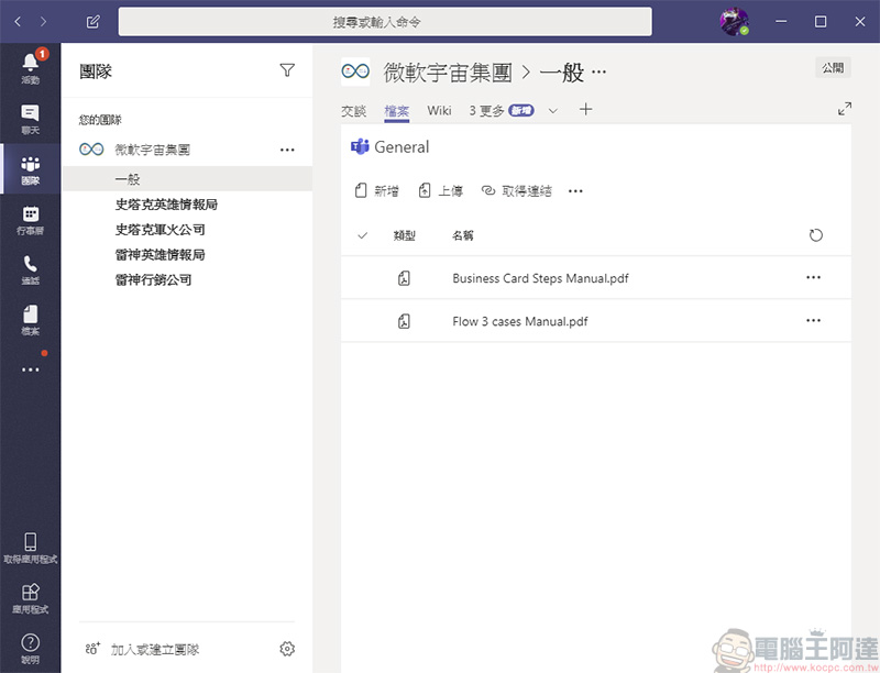 在家工作正夯, Microsoft Teams、Zoom、Google Meet 與 Webex 企業遠端通訊該選那個好 - 電腦王阿達 在家工作正夯, Microsoft Teams、Zoom、Google Meet 與 Webex 企業遠端通訊該選那個好 - 電腦王阿達