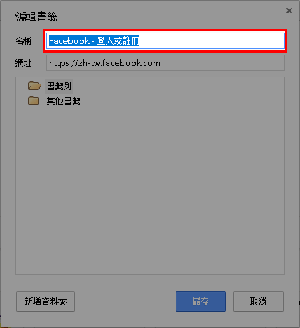 讓瀏覽器書籤列能塞入更多書籤的小技巧 - 電腦王阿達 讓瀏覽器書籤列能塞入更多書籤的小技巧 - 電腦王阿達