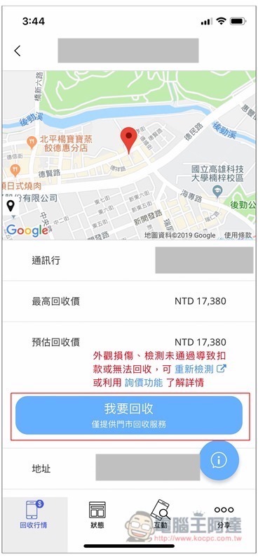 手機醫生最新回收估價與比價功能 在家就能知道舊手機的回收價位、哪裡最划算 - 電腦王阿達 手機醫生最新回收估價與比價功能 在家就能知道舊手機的回收價位、哪裡最划算 - 電腦王阿達