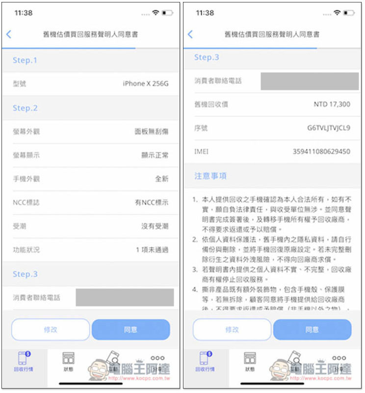 手機醫生最新回收估價與比價功能 在家就能知道舊手機的回收價位、哪裡最划算 - 電腦王阿達 手機醫生最新回收估價與比價功能 在家就能知道舊手機的回收價位、哪裡最划算 - 電腦王阿達
